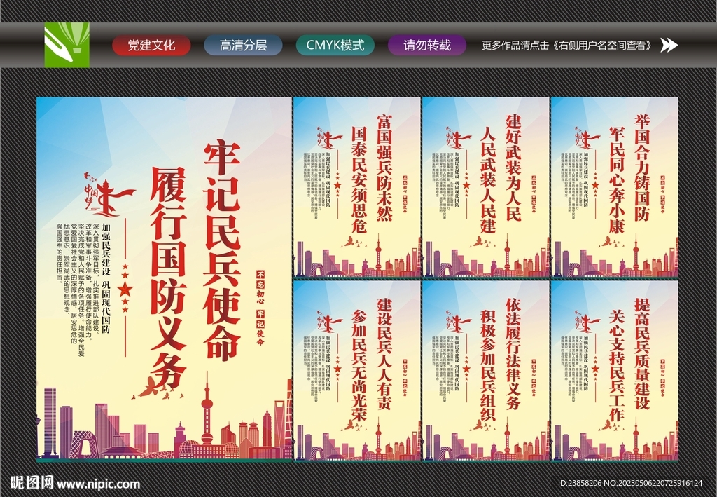 民兵宣传展板