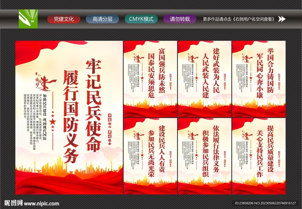 民兵组织