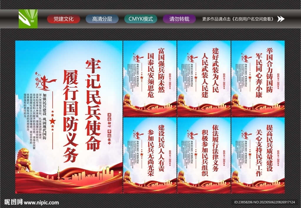 民兵海报