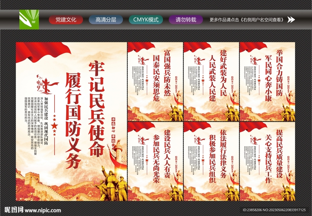 民兵海报