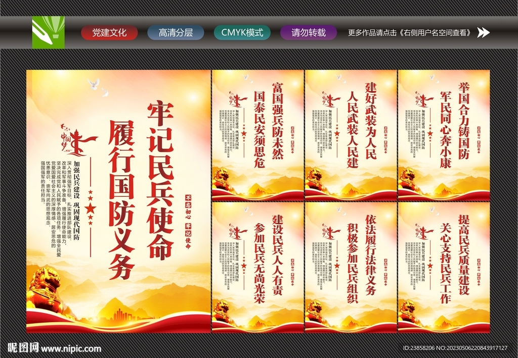 民兵海报