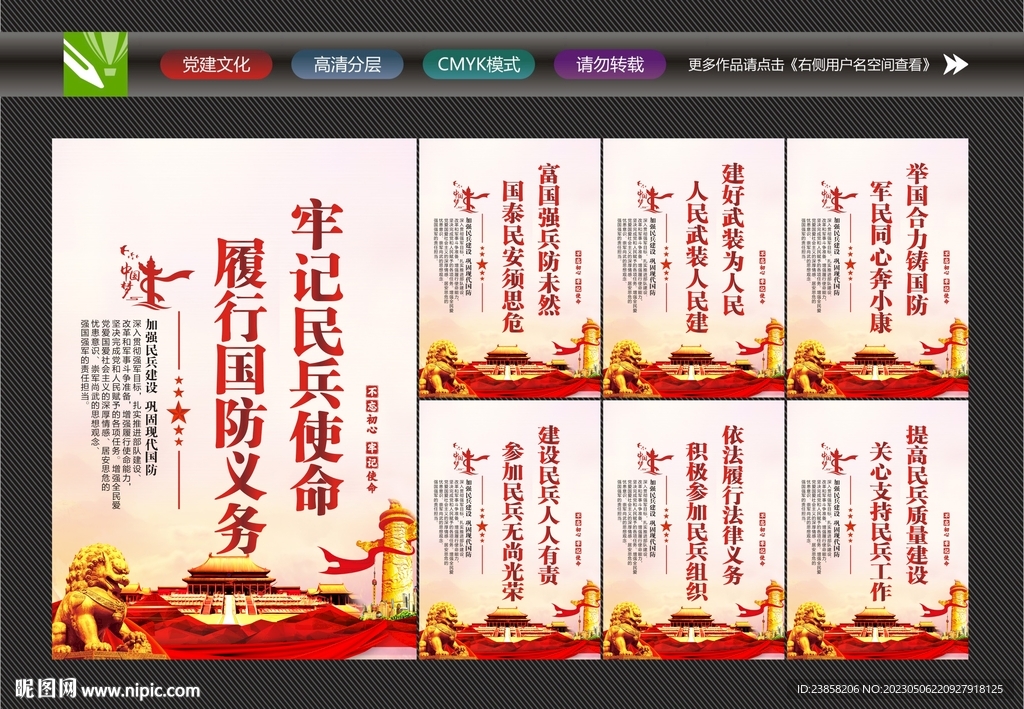 民兵宣传