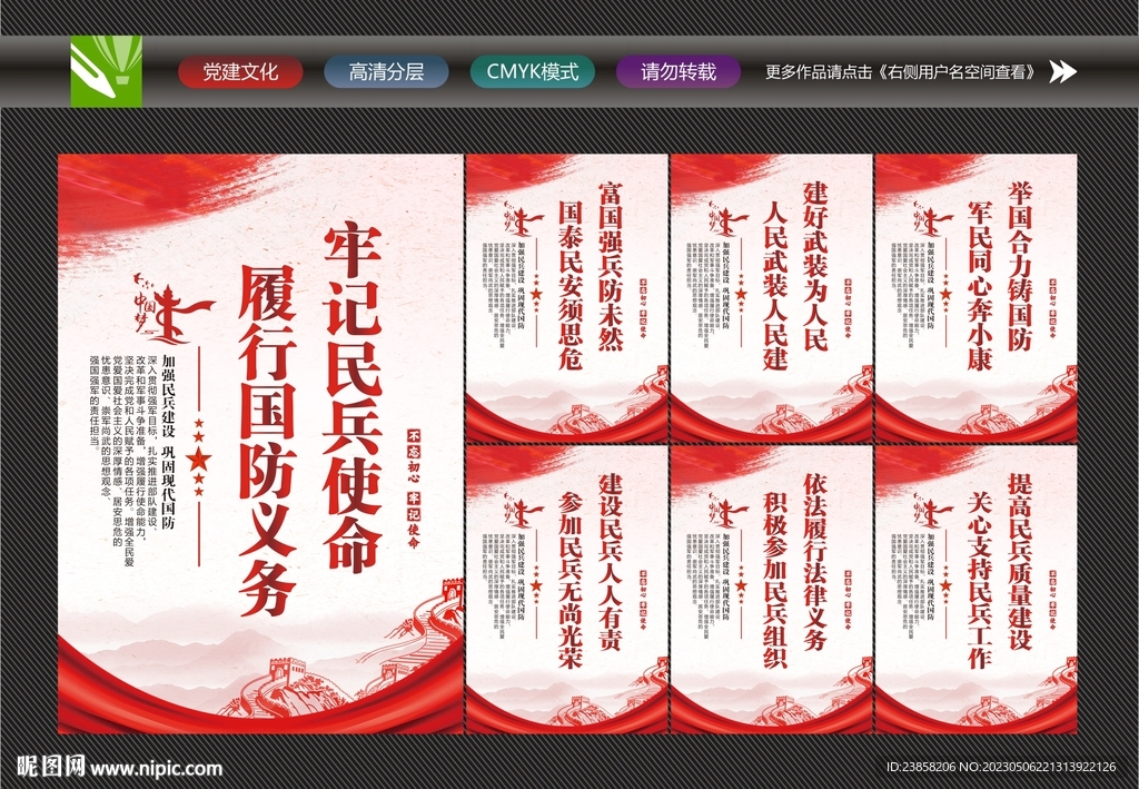 民兵展板