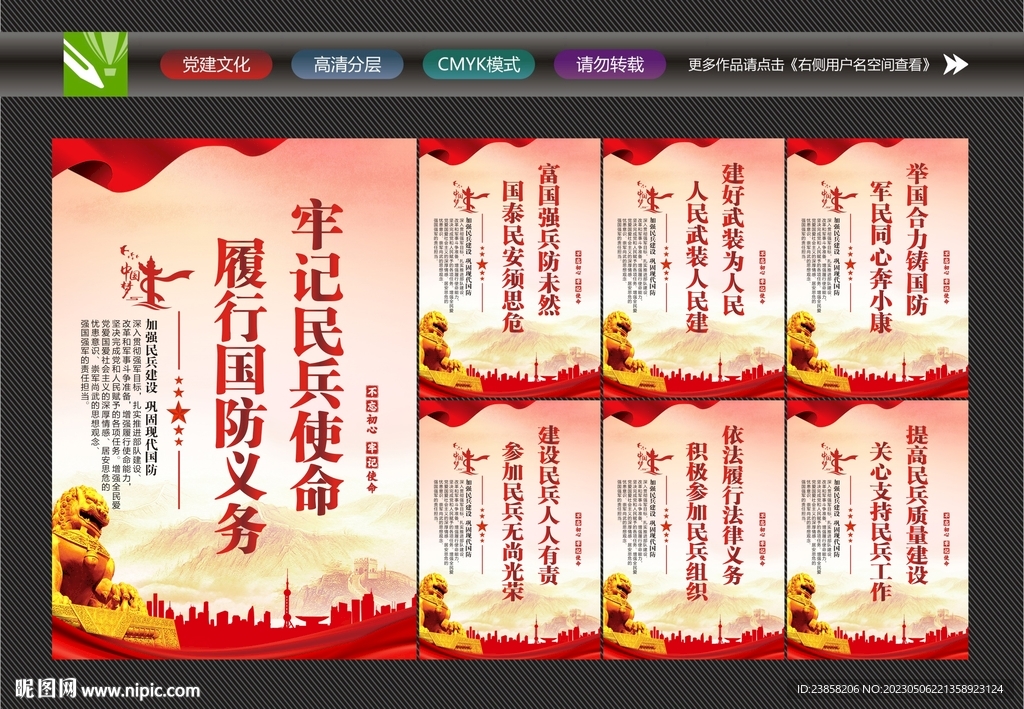 民兵制度