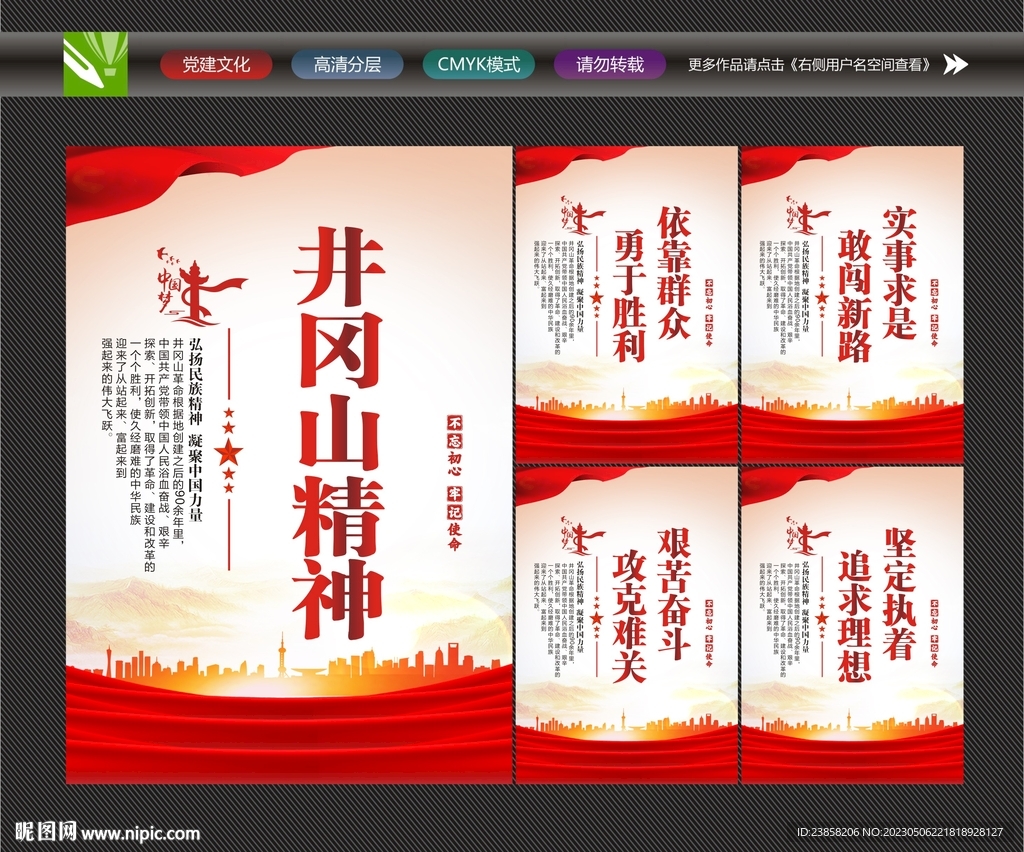 弘扬井冈山精神