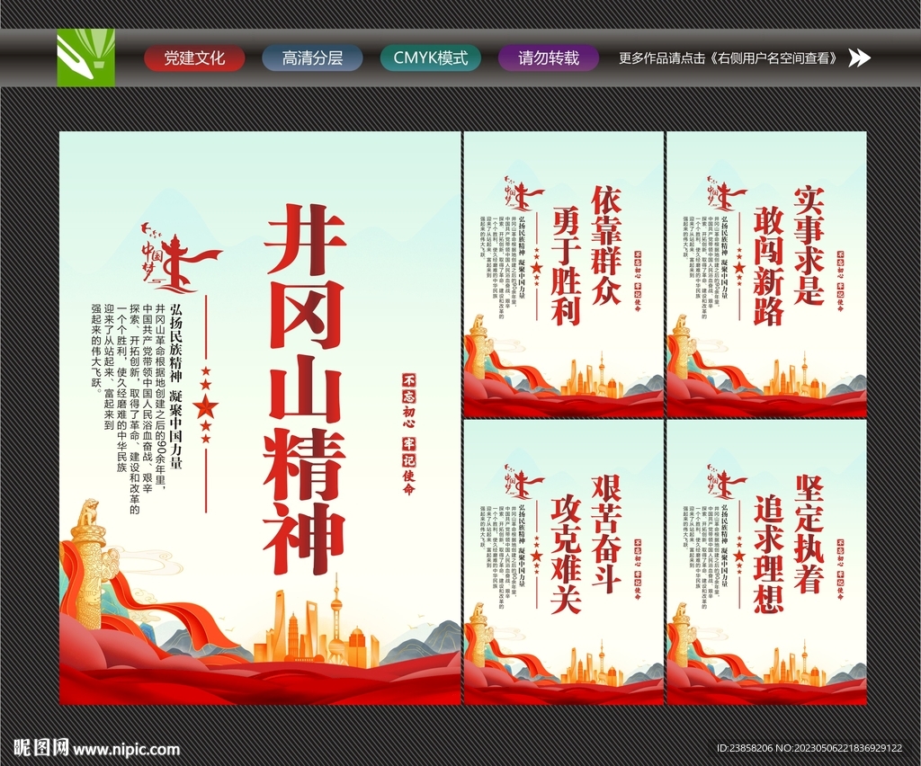 弘扬井冈山精神