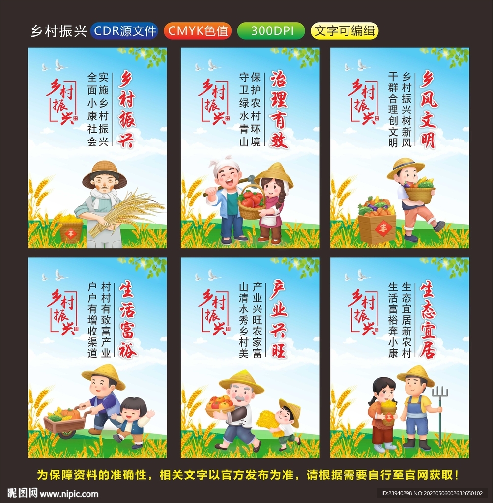乡村振兴