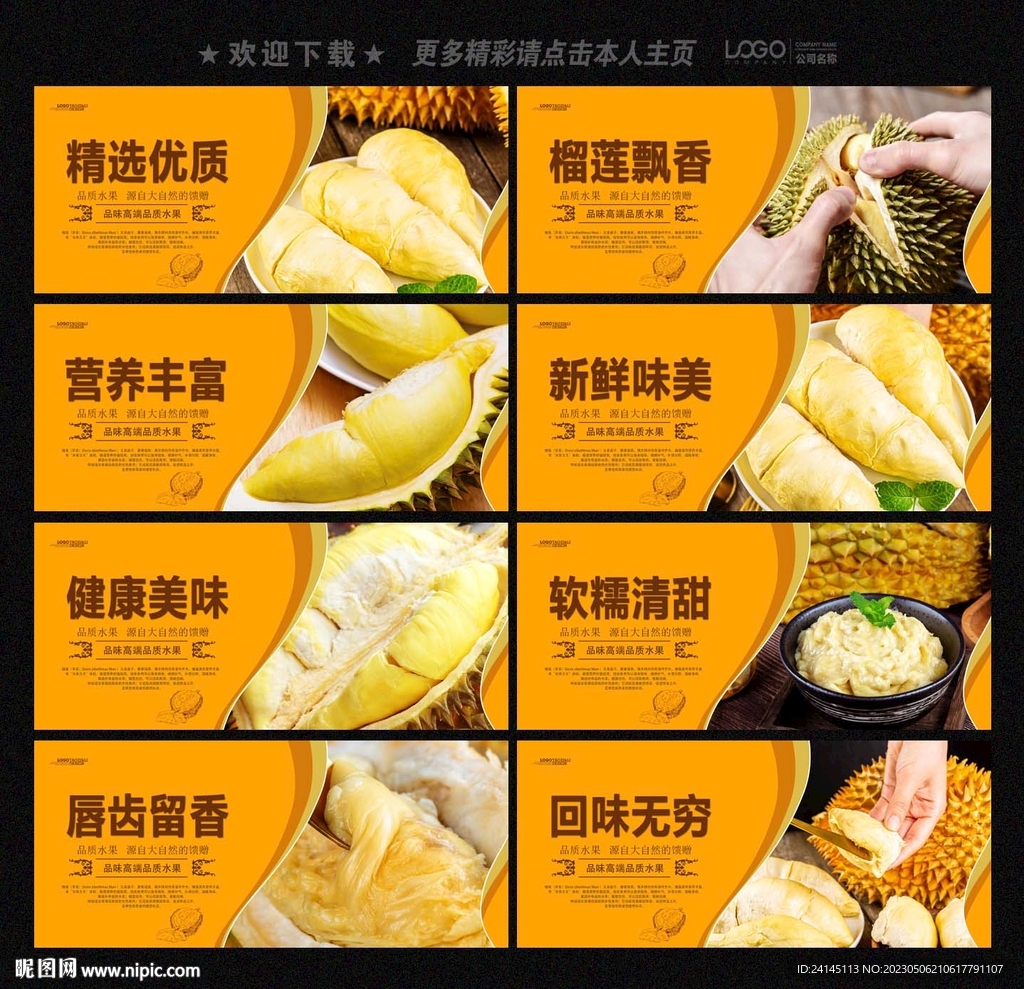 榴莲