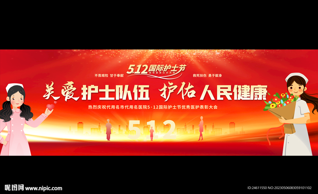 护士节宽屏背景