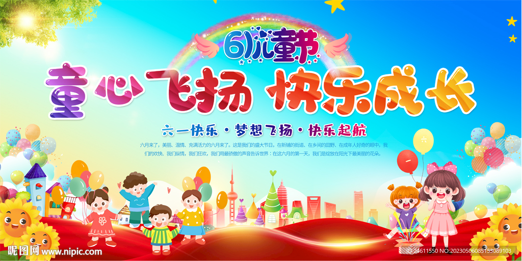 六一儿童节舞台背景