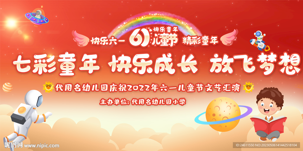 六一儿童节活动背景