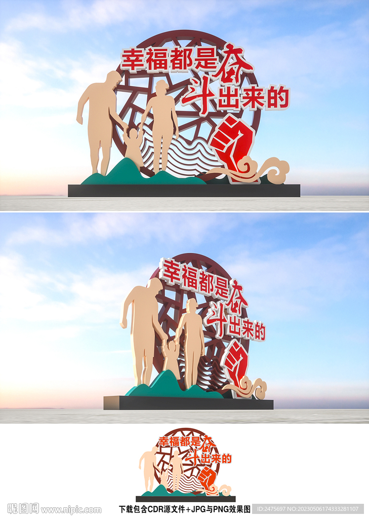 幸福都是奋斗出来的