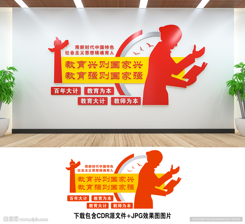 学校文化墙