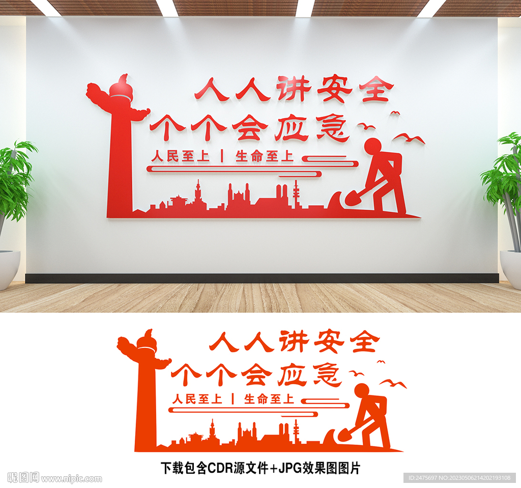 安全生产文化墙