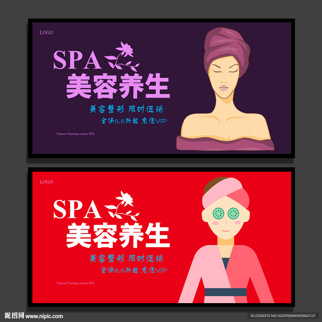 美容SPA