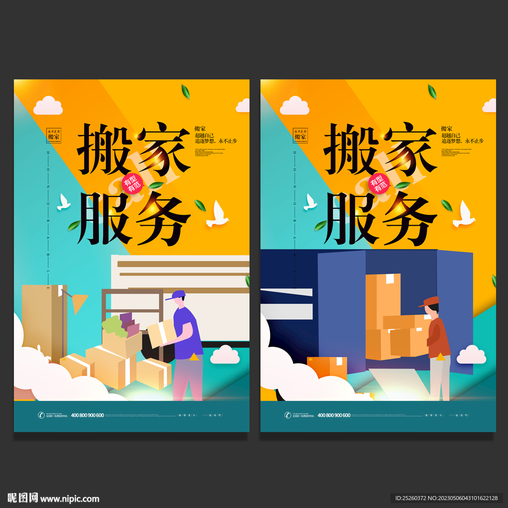 搬家