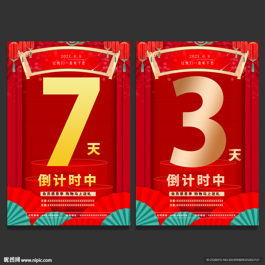 倒计时
