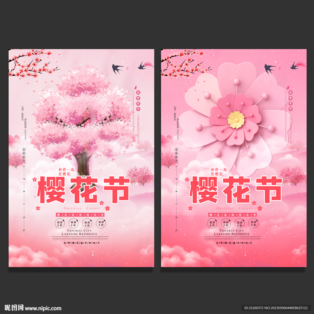 樱花节