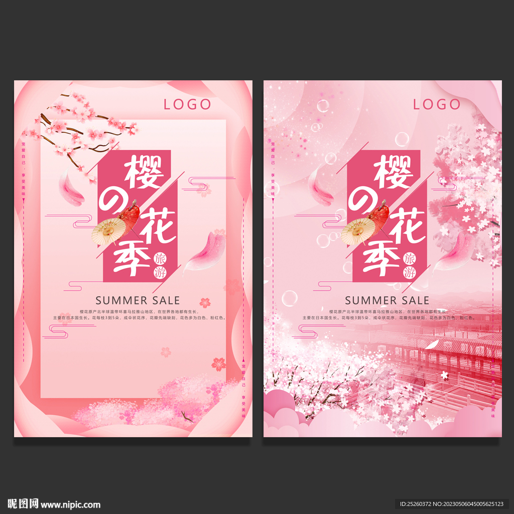 樱花节