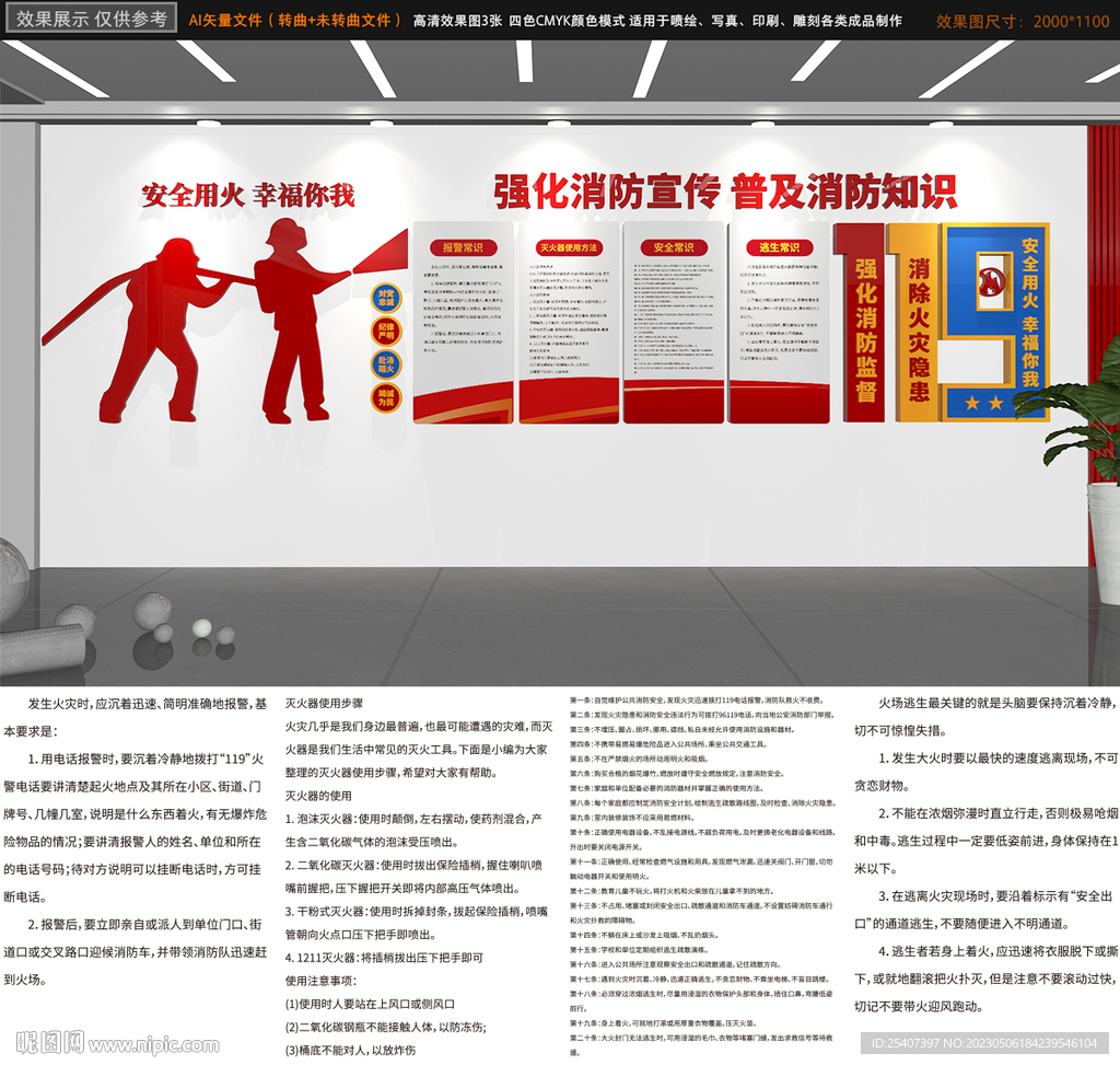 消防安全火灾预防消防队文化墙