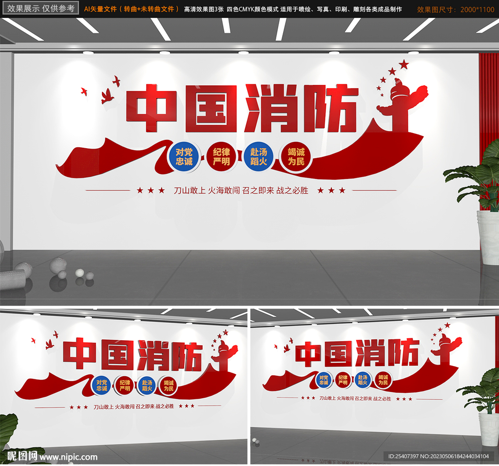 中国消防文化墙消防安全文化墙 