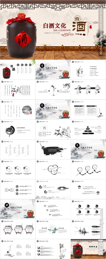 中国风酒文化白酒厂介绍ppt