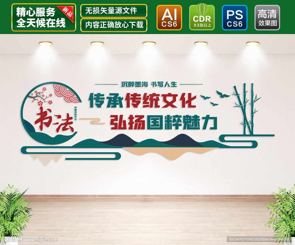 书法文化墙