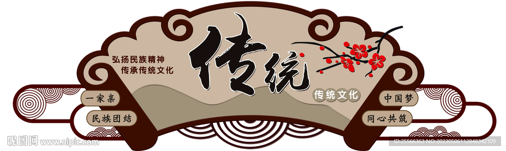 校园文化传统文化