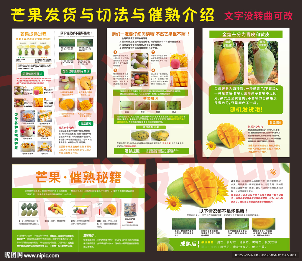 芒果发货与切法与催熟介绍