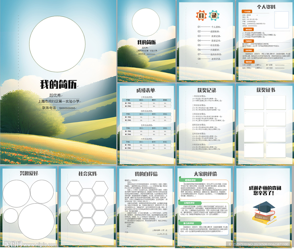 学生升学小升初简历模板