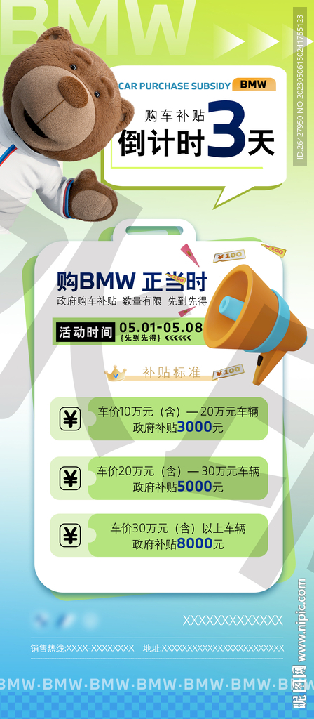 购车补贴倒计时