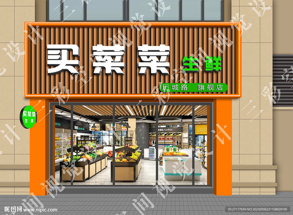 生鲜特卖门头