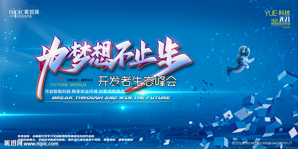 会议背景
