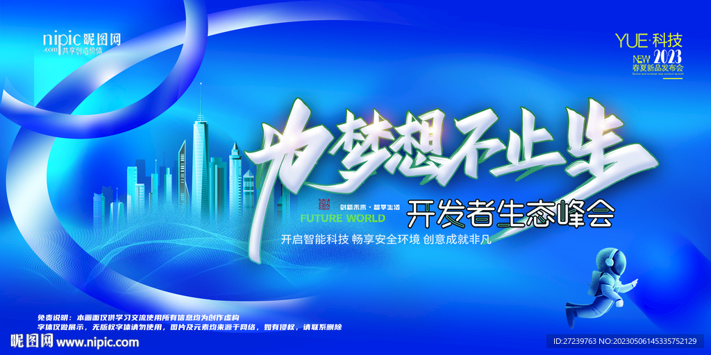 会议背景