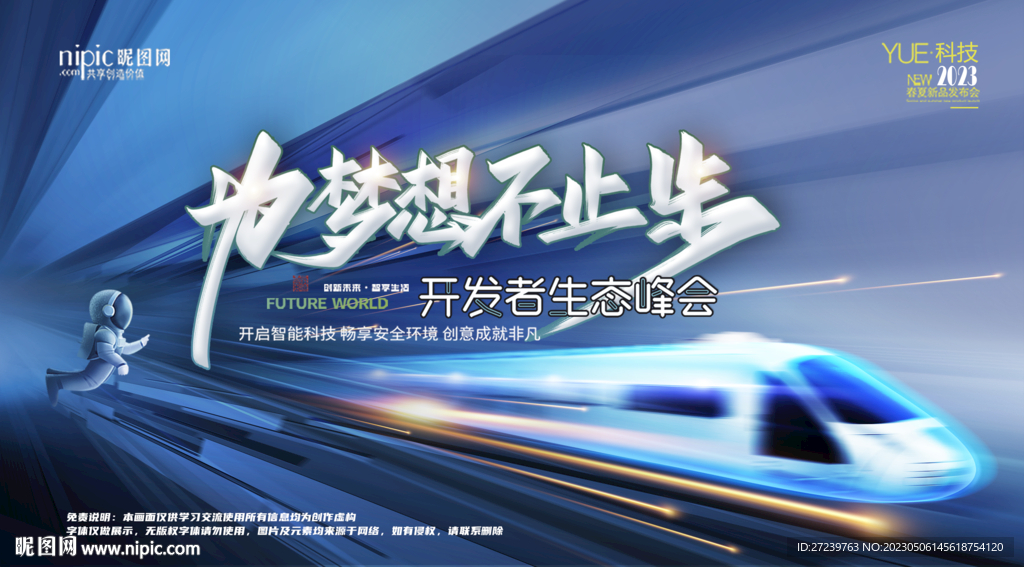 会议背景
