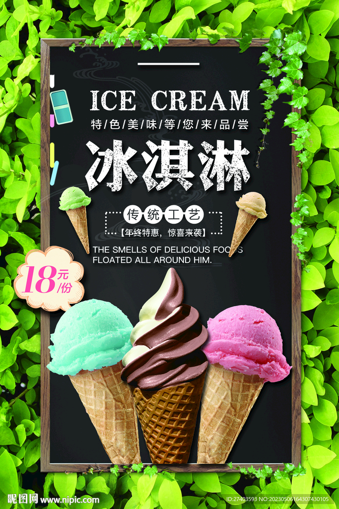 冰淇淋