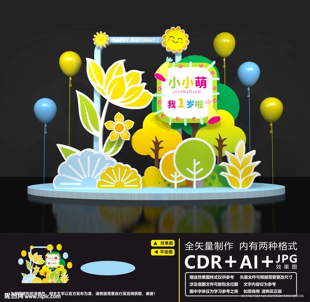 儿童生日美陈