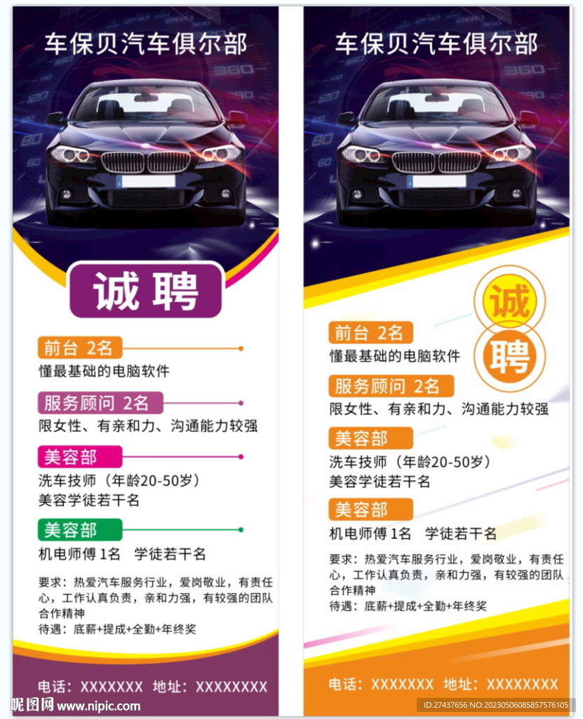 诚聘  海报  易拉宝