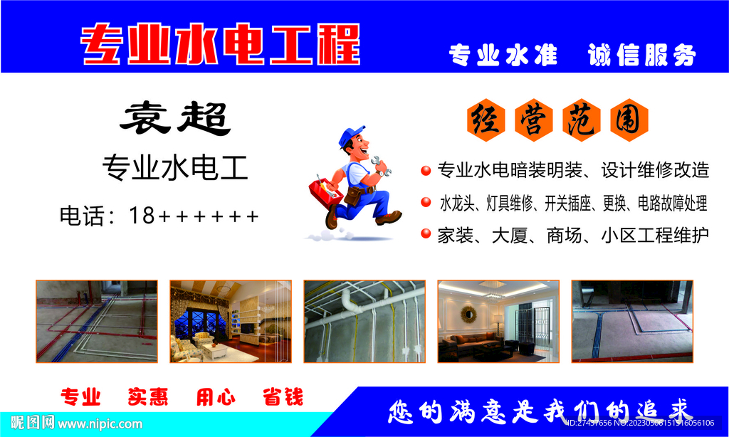 水电名片 
