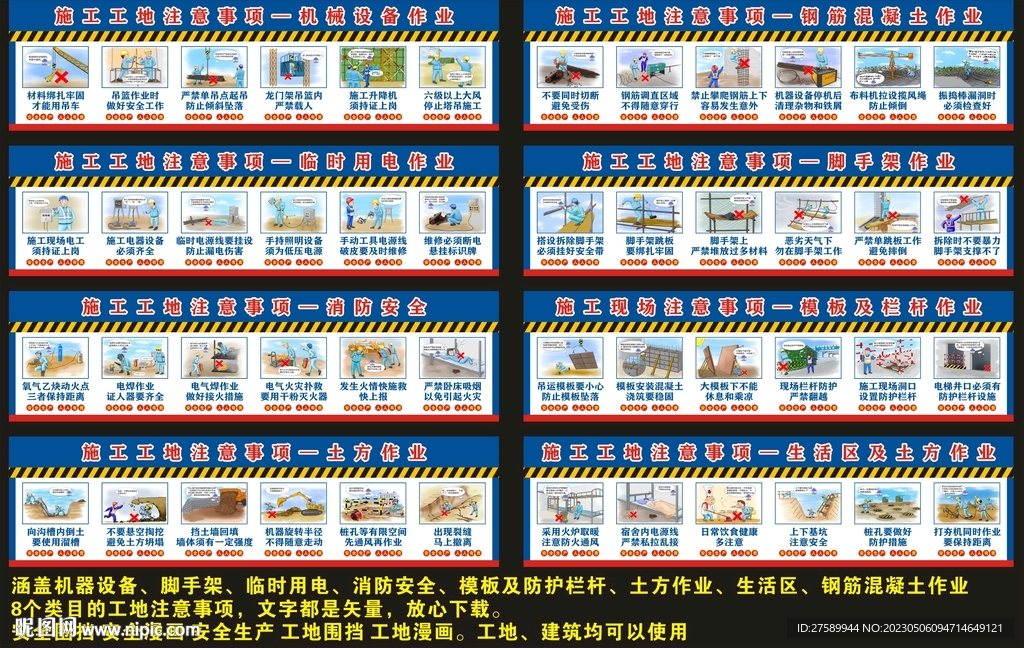工地围挡安全生产漫画