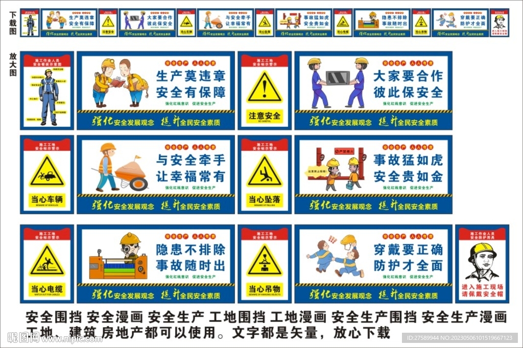 工地围挡安全生产漫画