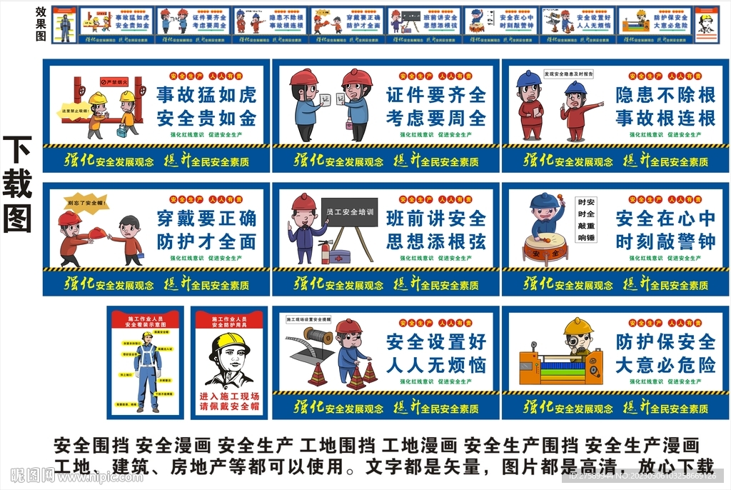 工地围挡安全生产漫画