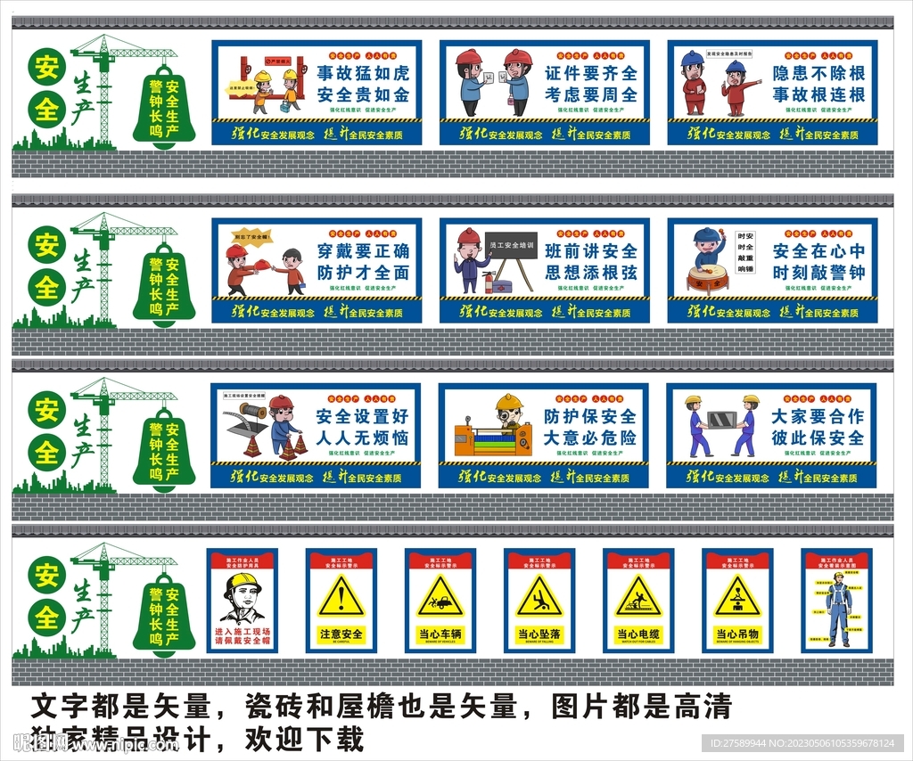 工地围挡安全生产漫画