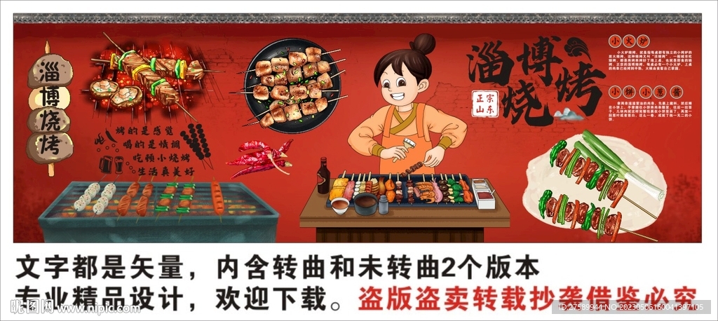 淄博烧烤