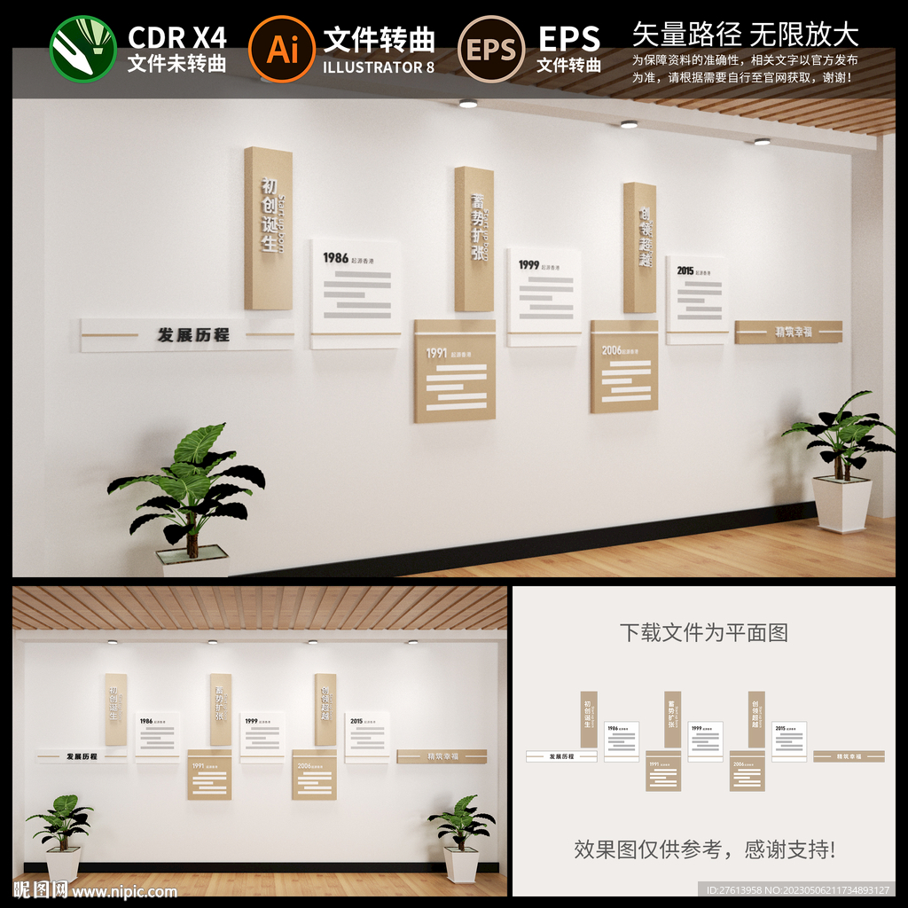 企业发展历程文化墙
