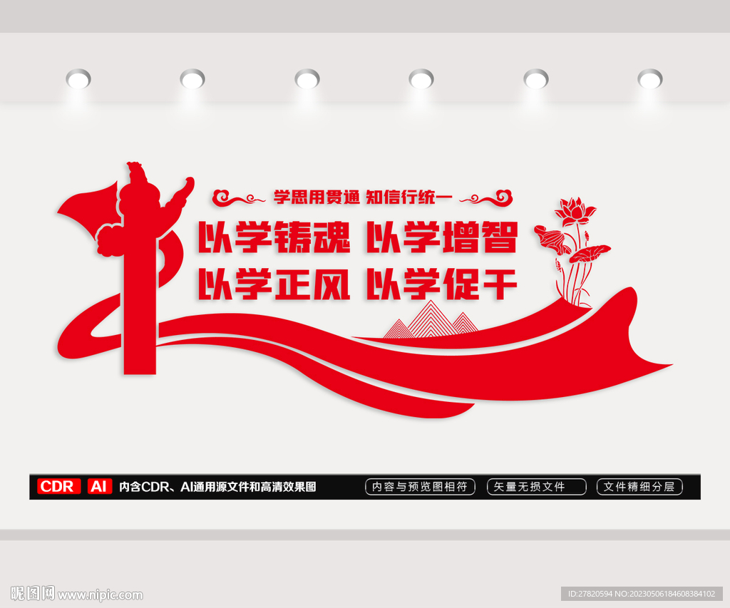 以学铸魂文化墙