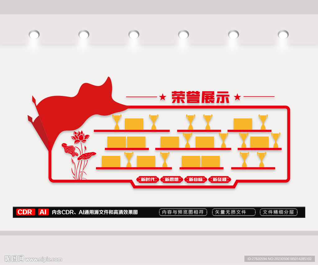 荣誉墙