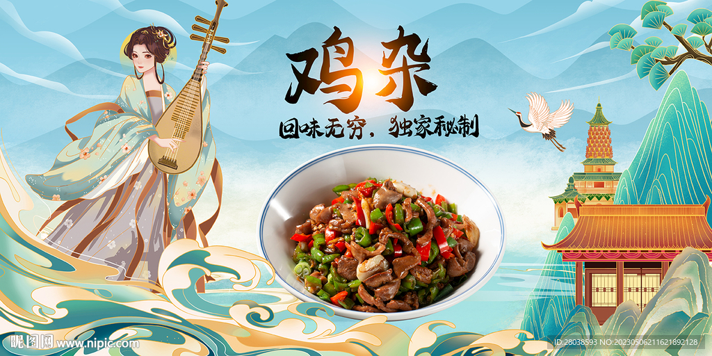 鸡杂