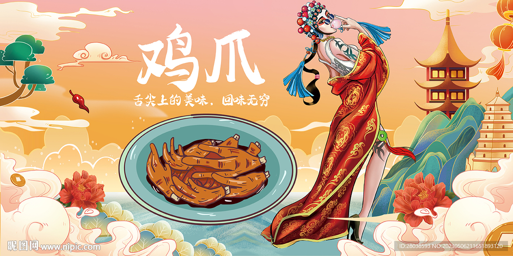 鸡爪