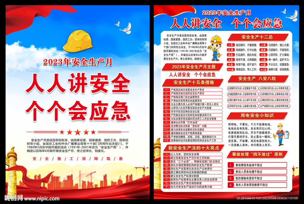安全生产月海报
